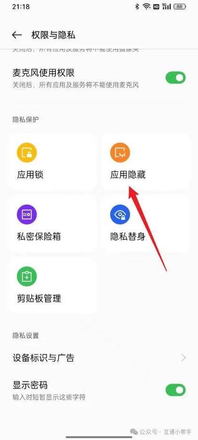 怎么在oppo手机上隐藏软件