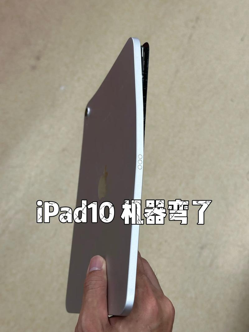 iPad弯了有影响