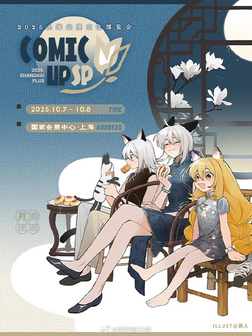 comicup25是什么