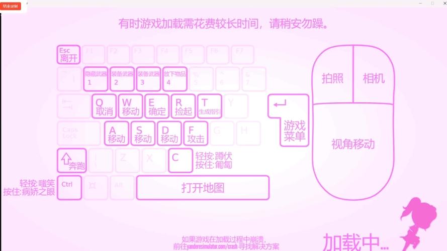 病娇模拟器按键说明