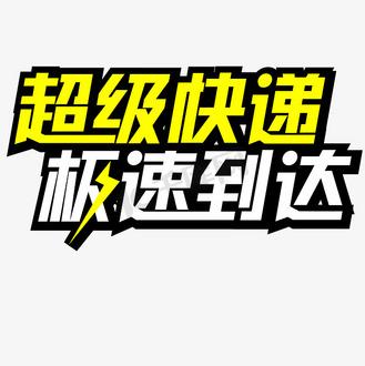 菜鸟裹裹寄快递快吗缩略图