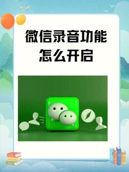 oppo开启微信录音