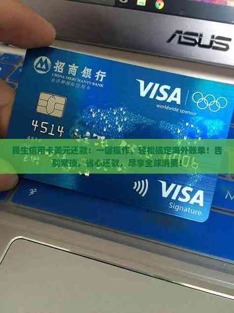 信用卡美元账单怎么还截图