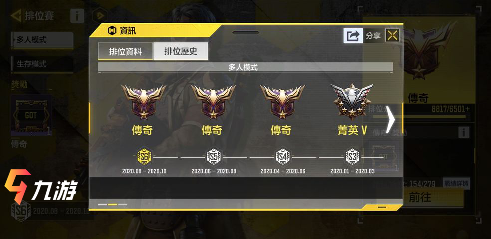 使命召唤的段位排序截图