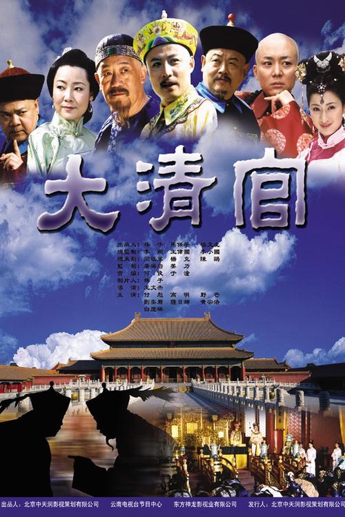 大清官