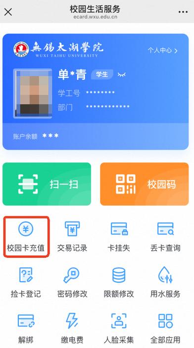 校园卡解绑银行卡