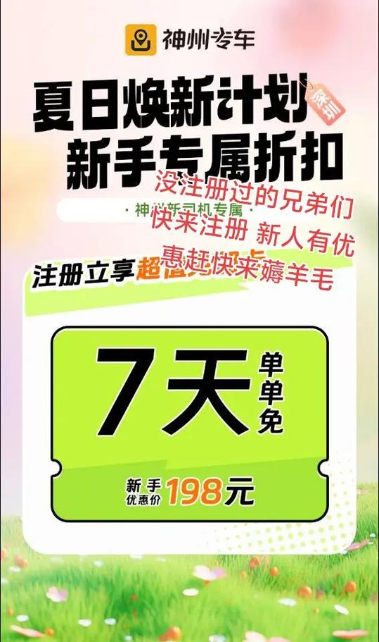 神州专车注册需要什么条件