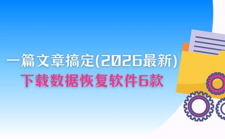 如何恢复下载的软件
