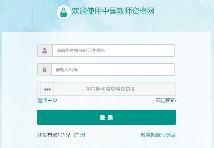 中国教师研修平台登录入口