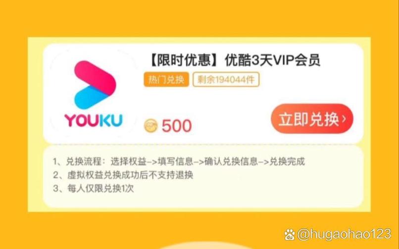 有没有可以免费领vip的软件缩略图
