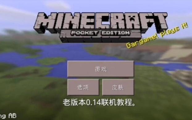 我的世界版本不一样怎么联机