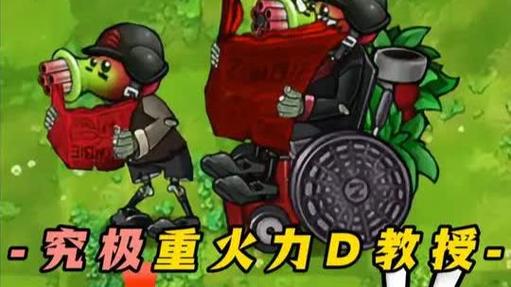 新版植物大战僵尸融合究极重火力
