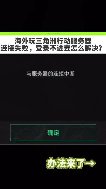 荒野行动无法连接服务器
