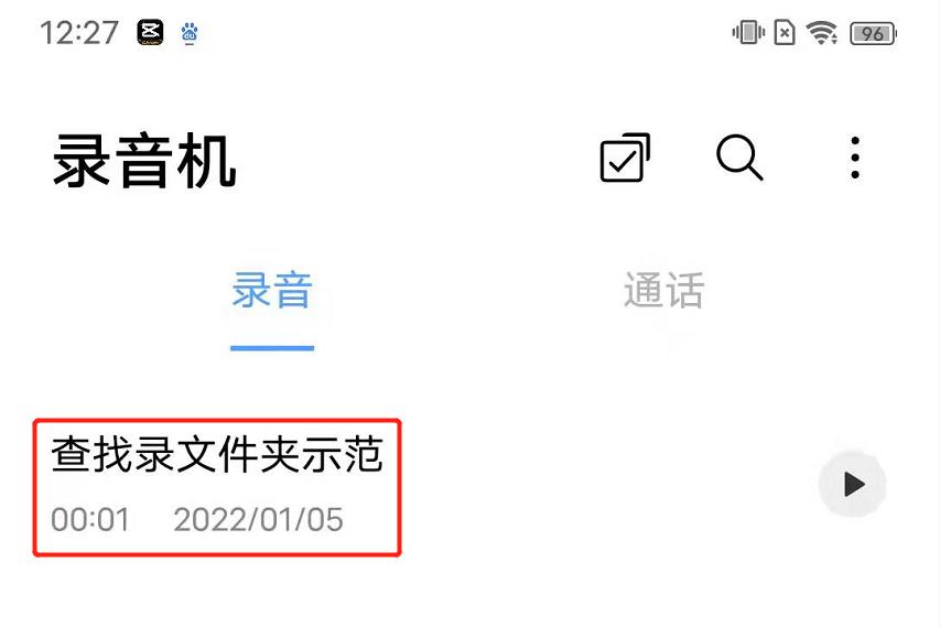 录音文件保存在手机哪个文件夹