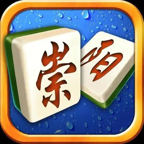 掌心崇阳麻将手机版下载