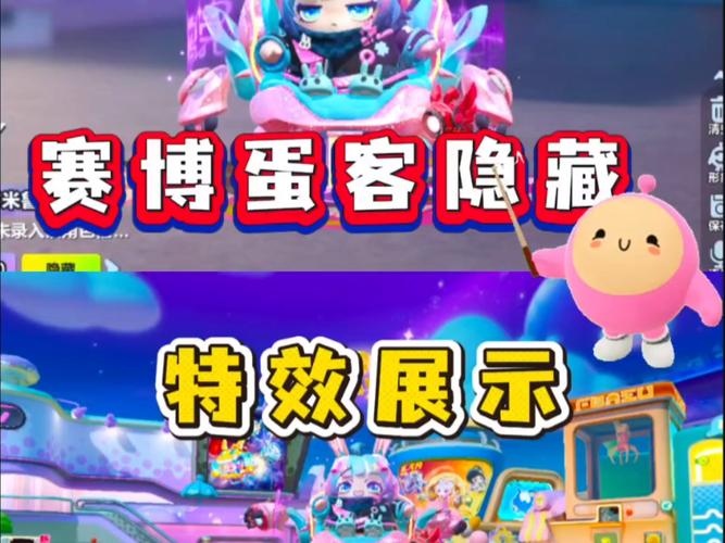 蛋仔派对黑客菜单版游戏截图