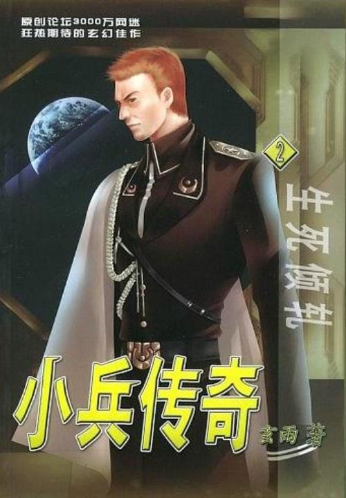 小兵传奇TXT