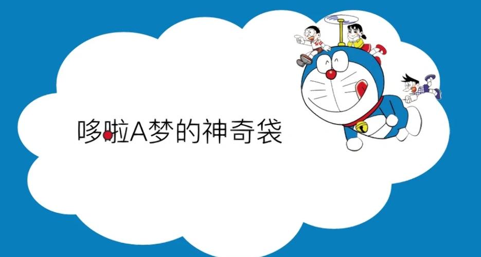 神奇口袋