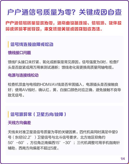 户户通无信号质量怎么办