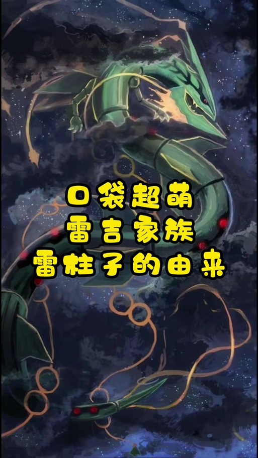 钢神柱雷吉斯奇鲁