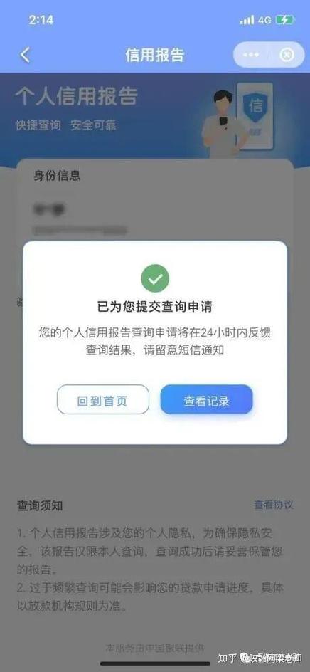 中国银行app能查征信吗