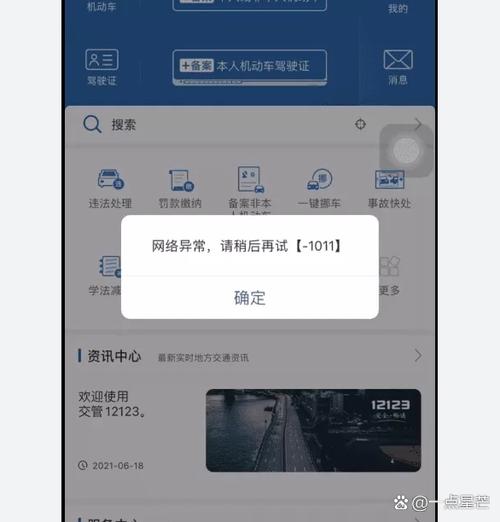 12123服务器繁忙怎么解决