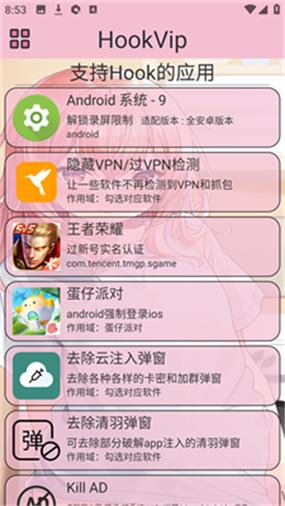安卓hook另一个已安装应用