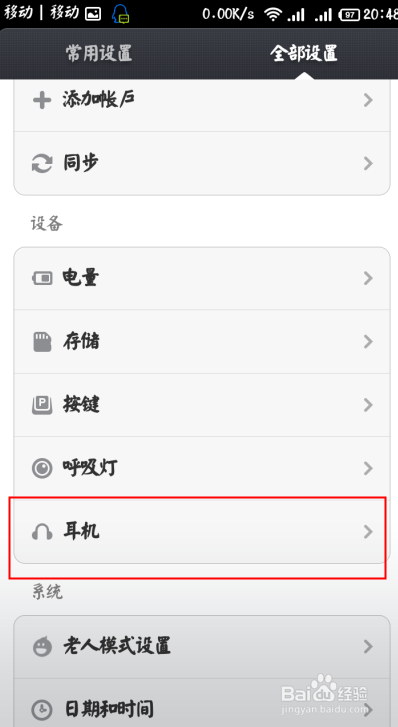 vivo手机的耳机设置在哪里