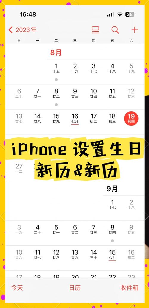 日历怎么设置每月提醒缩略图