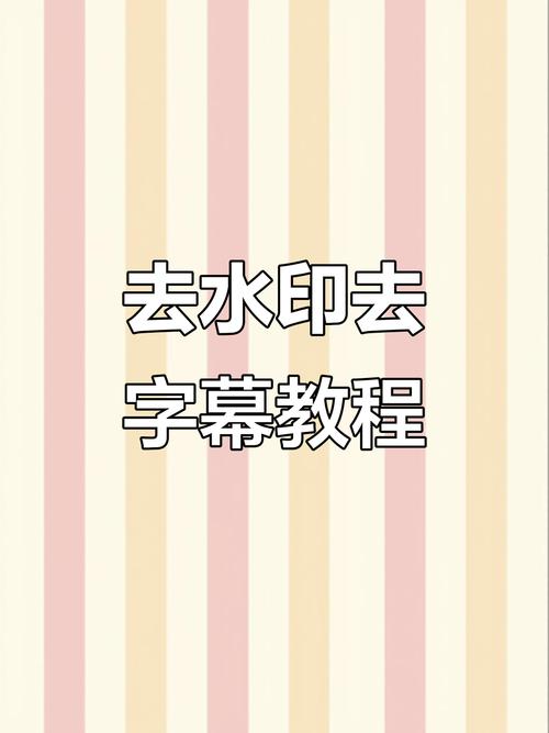 剪映去水印版本