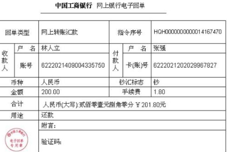 工商银行开对公账户缩略图