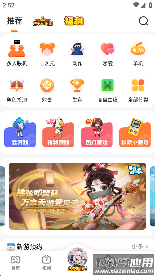 233乐园24助手