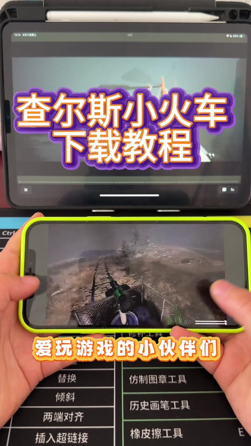 查尔斯小火车下载教程