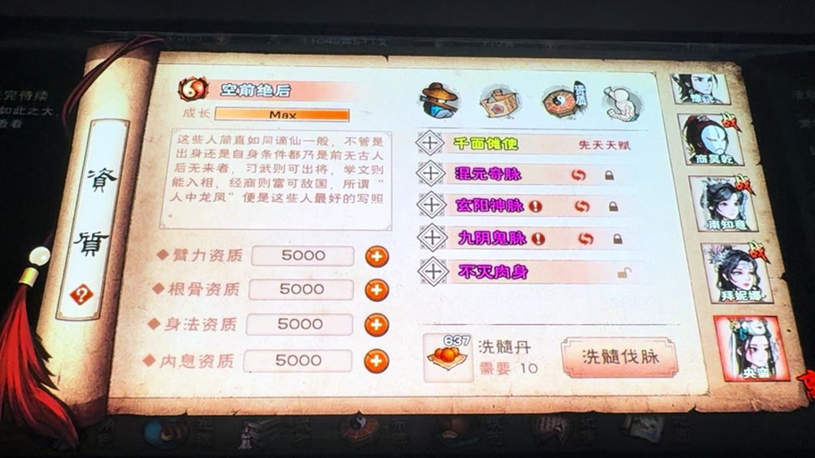 烟雨江湖最强天赋资质