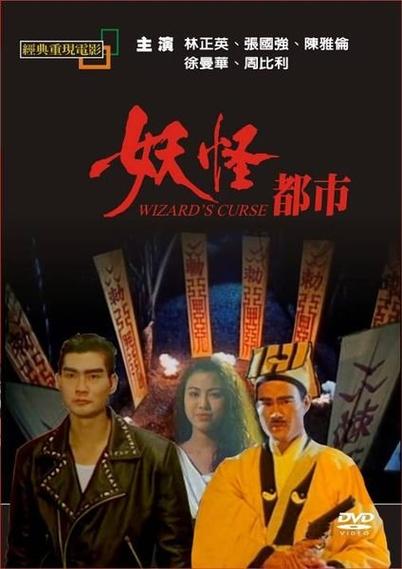 妖怪都市无删减版在线观看高清游戏截图