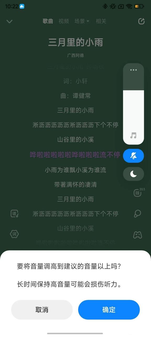 小米音量过高提醒反复弹出