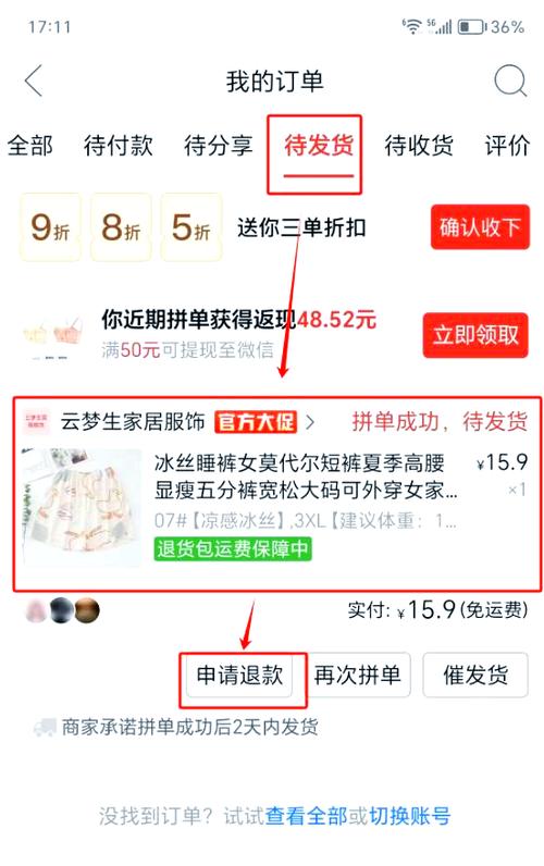 拼多多退货怎么查