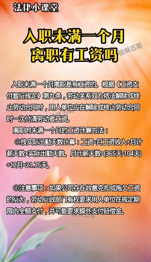 没干够一个月辞职有工资吗