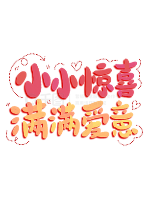 给女朋友的100个小惊喜