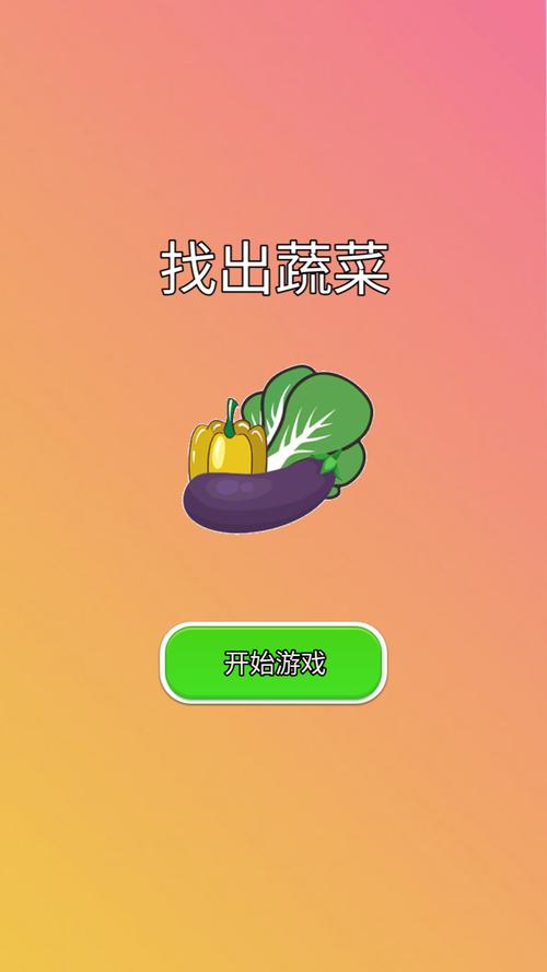 燃烧的蔬菜4破解版2026缩略图