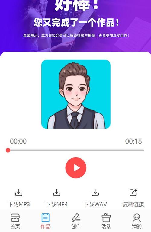 文字转语音真人发声