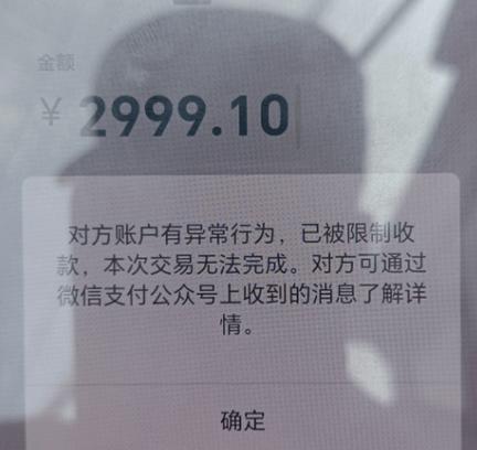 微信转账无法接收