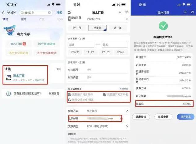建行手机银行账单明细怎么删除