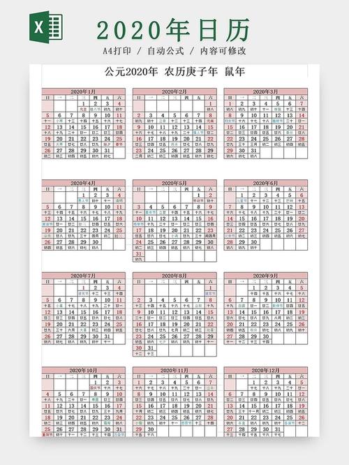 日历2020日历表安装