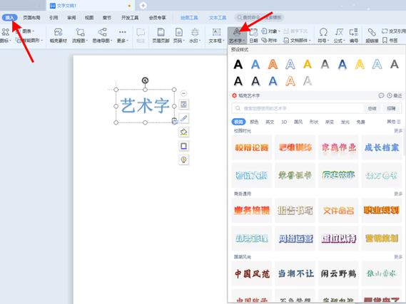 艺术字的环绕方式在哪图标