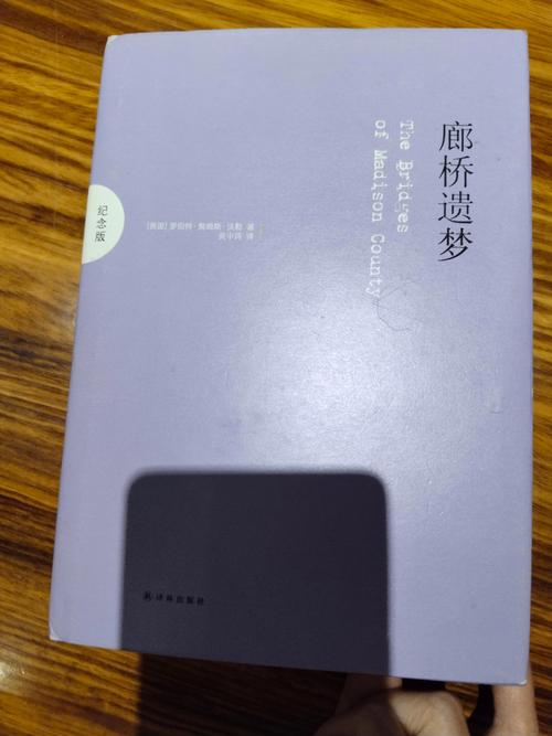 《廊桥遗梦》原著