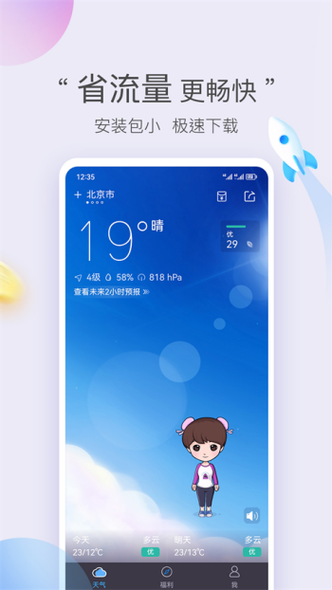 墨迹极速版去广告