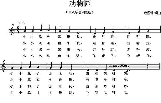 中班快乐的动物园歌曲