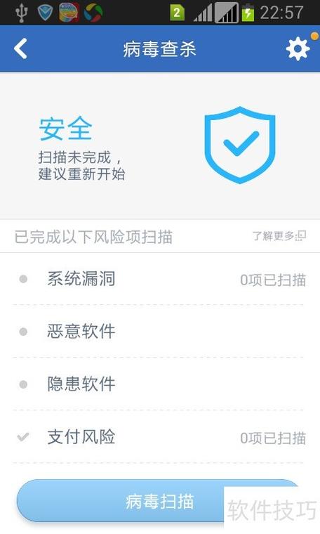 腾讯手机管家能查杀木马病毒吗缩略图