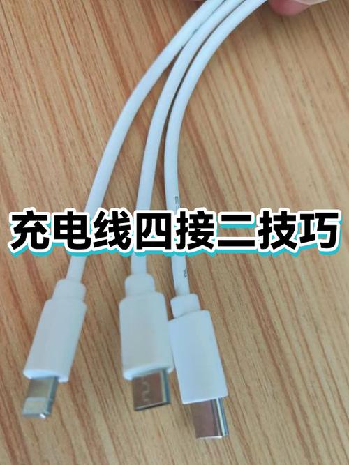 充电线4线怎么接2线